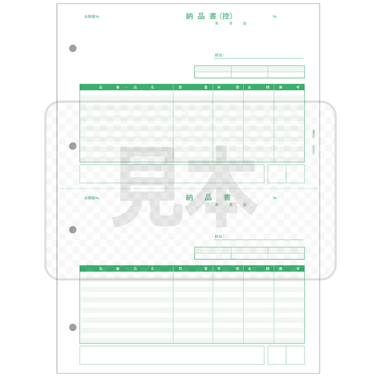 PCA PA5303G 納品書(納品書〔控〕/納品書) 500枚