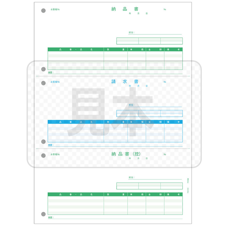 PCA PA5308G 納品書(納品書/請求書/納品書〔控〕) 500枚