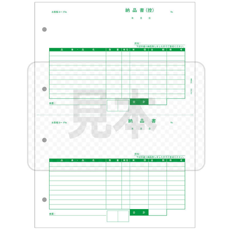 PCA PA1303G 納品書(控+納) 500枚