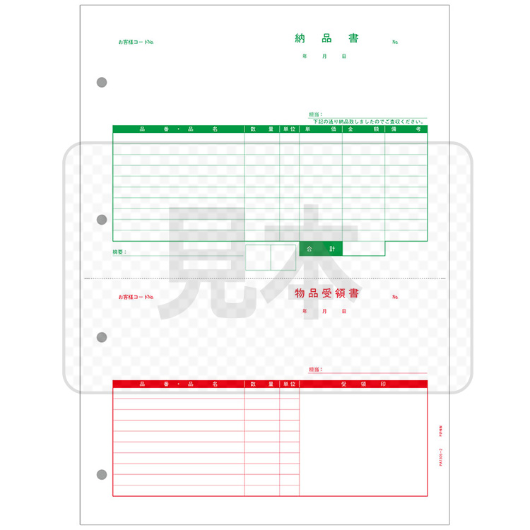 PCA PA1305-2G 納品書(納+受) 500枚