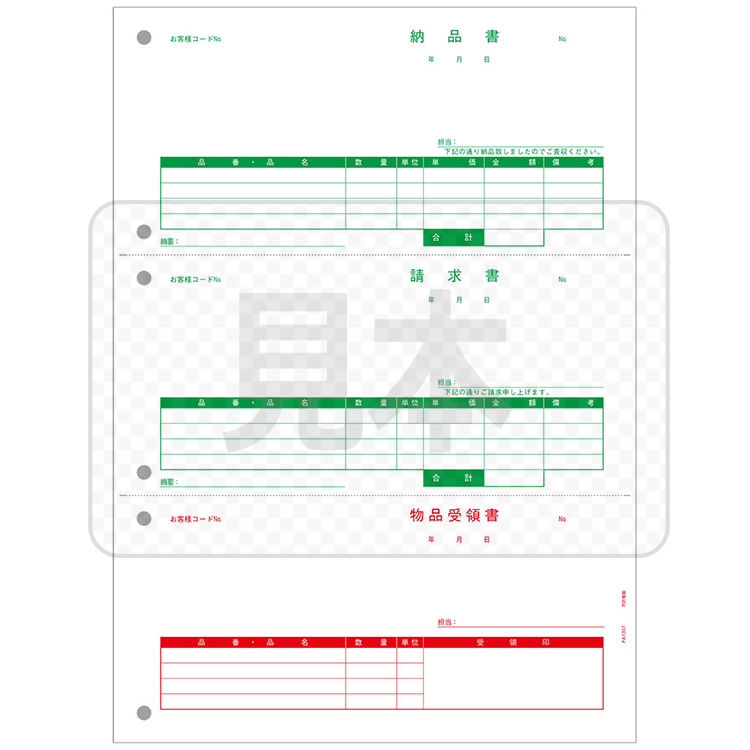 PCA PA1307G 納品書(納+請+受) 500枚