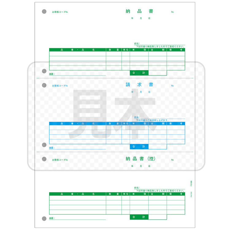 PCA PA1308G 納品書(納+控+請) 500枚