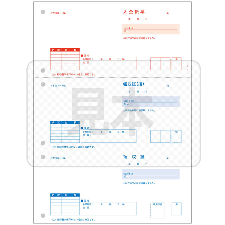 PCA PA1341G 領収証(入金伝票/領収証〔控〕/領収証) 500枚【販売終了】