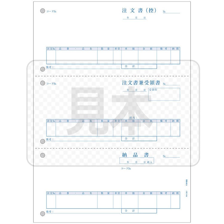 PCA PA1361G 注文書(注文書〔控〕/注文書兼受領書/納品書) 500枚