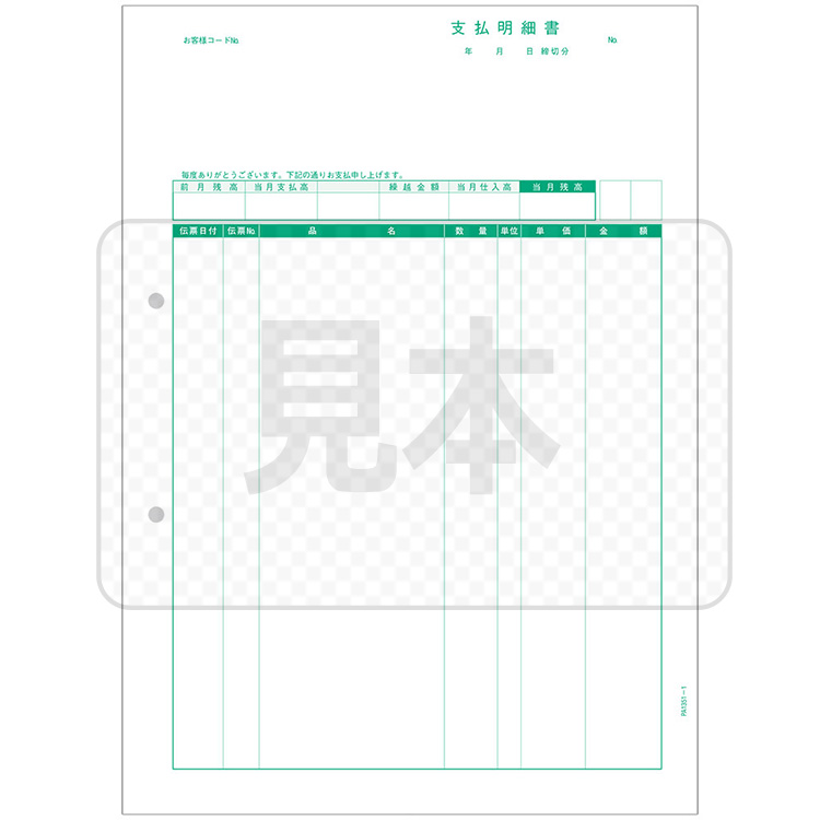 PCA PA1351-1G 支払明細書(正) 500枚