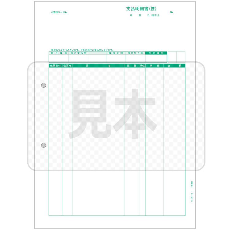 PCA PA1351-2G 支払明細書(控) 500枚