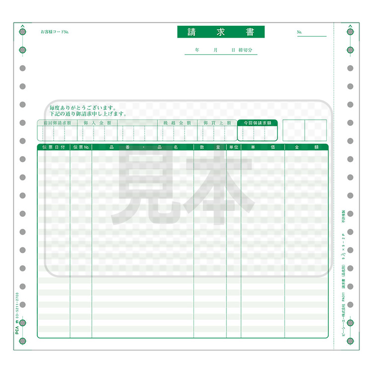 PCA PA311G 請求書品名版 200枚