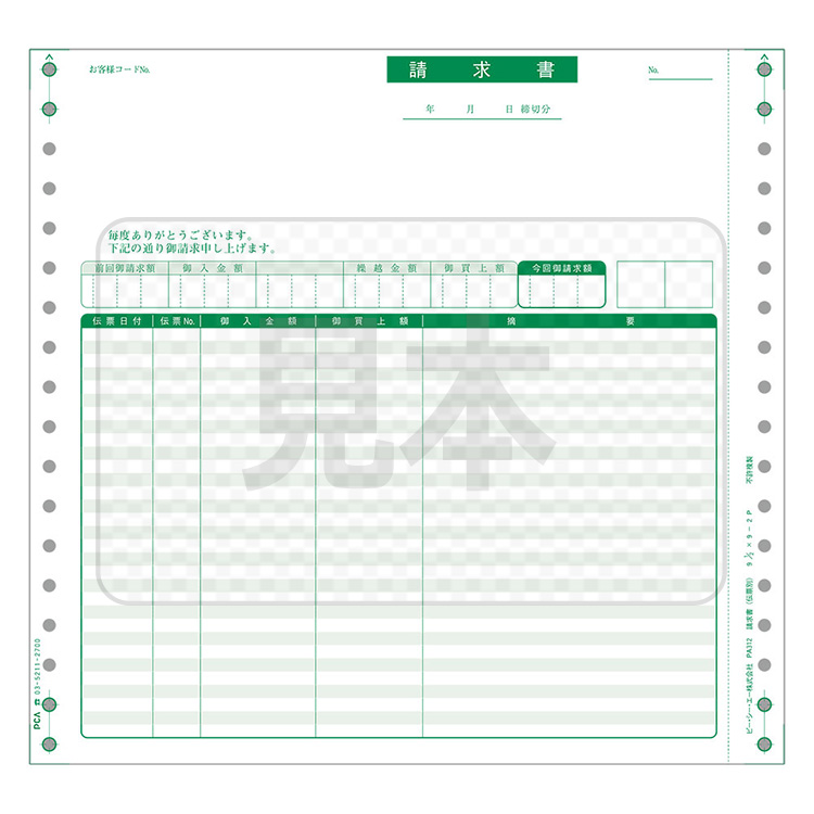 PCA PA312G 請求書伝票版 200枚