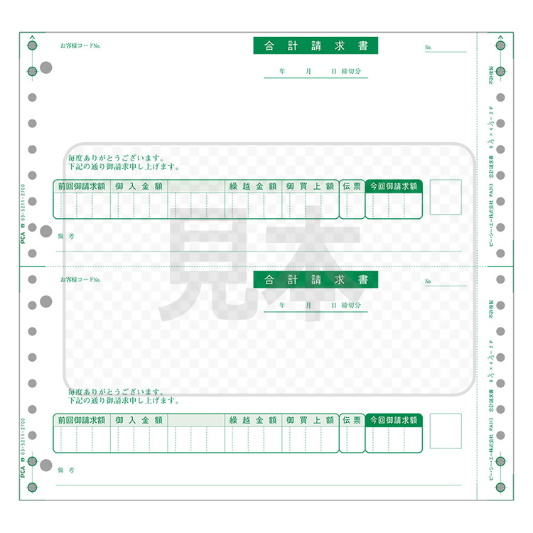 PCA PA313G 請求書合計版 400枚