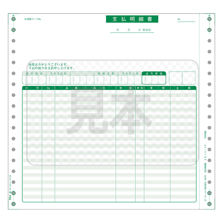 PCA PA351G 支払明細書 200枚