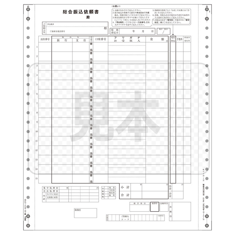 PCA PA121G 総合振込依頼書 200枚