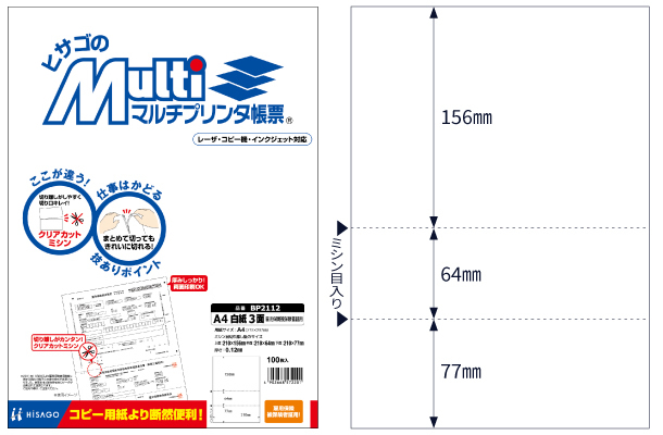 BP2112 A4白紙3面雇用保険被保険者証(100枚入り)