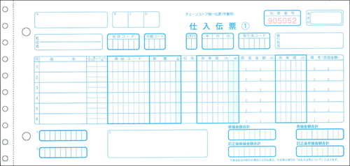 BP1704 チェーンストア統一伝票(手書き用)
