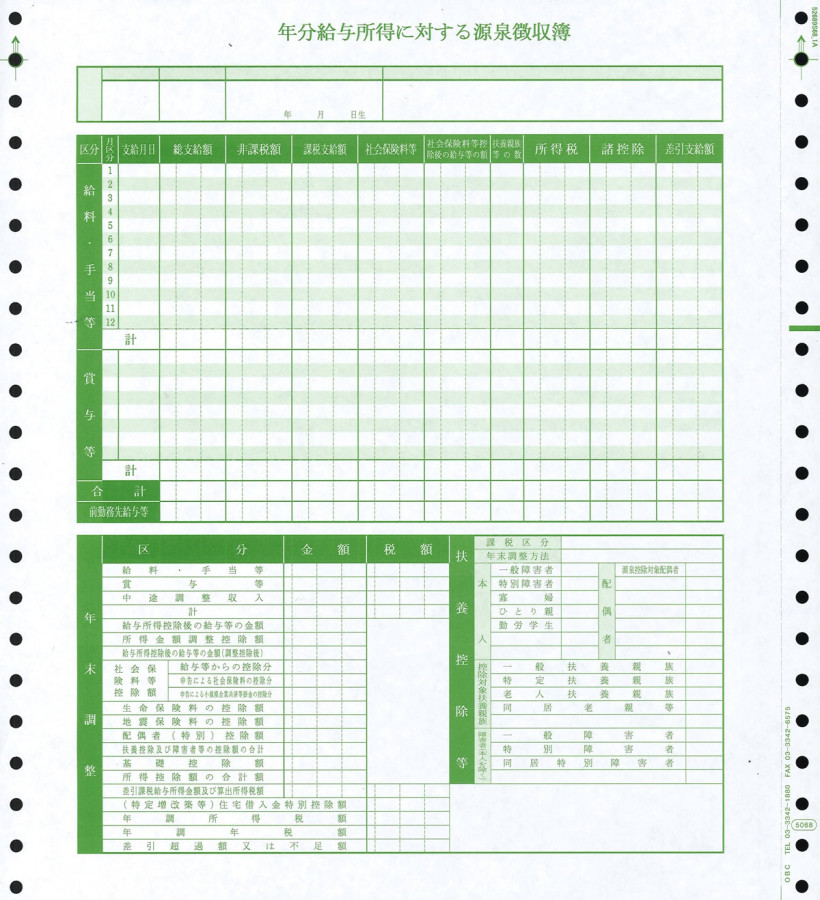OBC 5068 源泉徴収簿