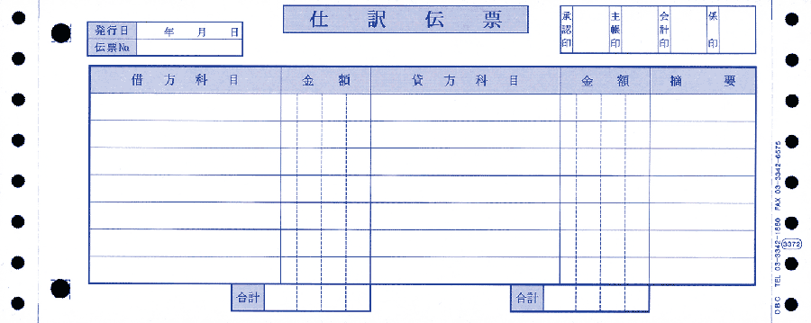 OBC 3372 仕訳伝票 (OBC7行) 2000枚