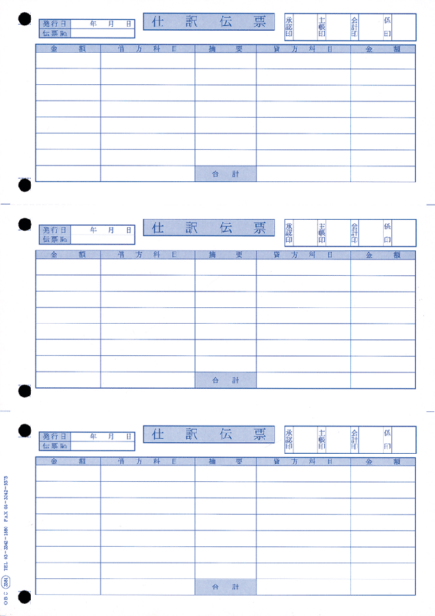 OBC 3381 単票仕訳伝票(OBCコクヨ式)