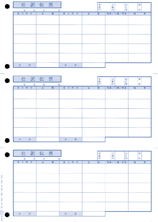 OBC 4118 単票仕訳伝票(OBC5行) 700枚