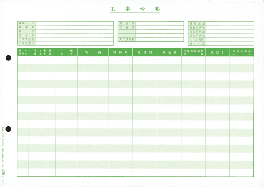 OBC 4120 単票工事台帳 A4 1000枚【販売終了】