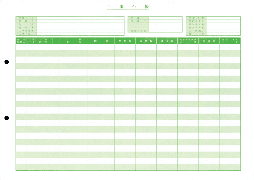 OBC 4221 単票工事台帳【販売終了】