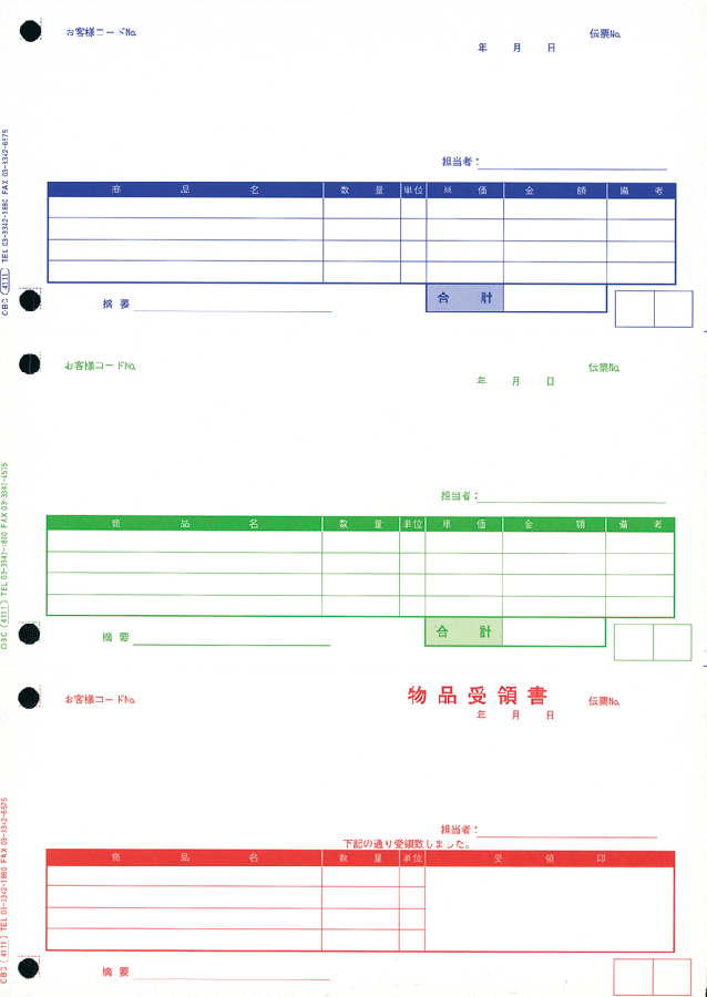 OBC 4111 単票納品書 4行 1000枚