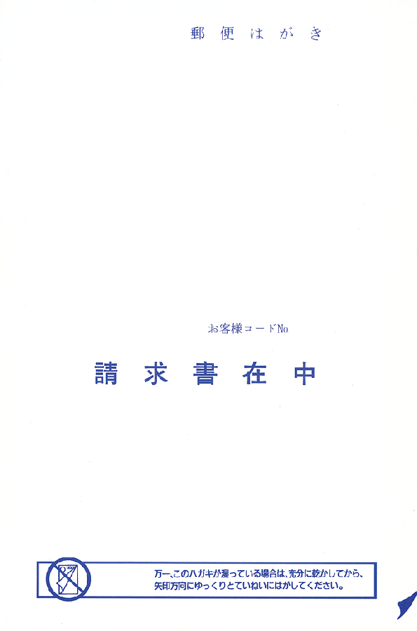 OBC 4141 単票圧着式明細請求書