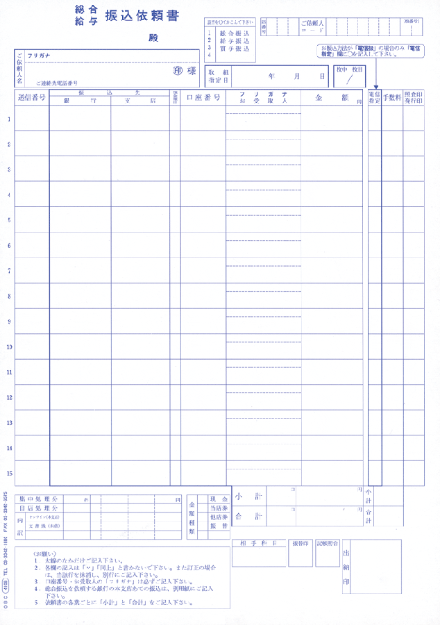 OBC 4106 単票銀行振込依頼書 300枚