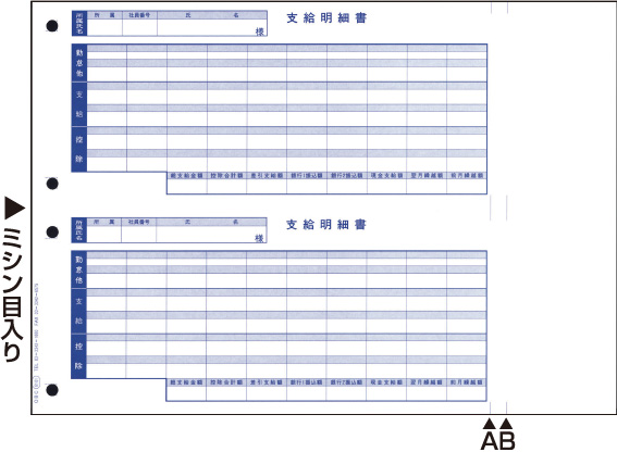 OBC 6101 単票支給明細書