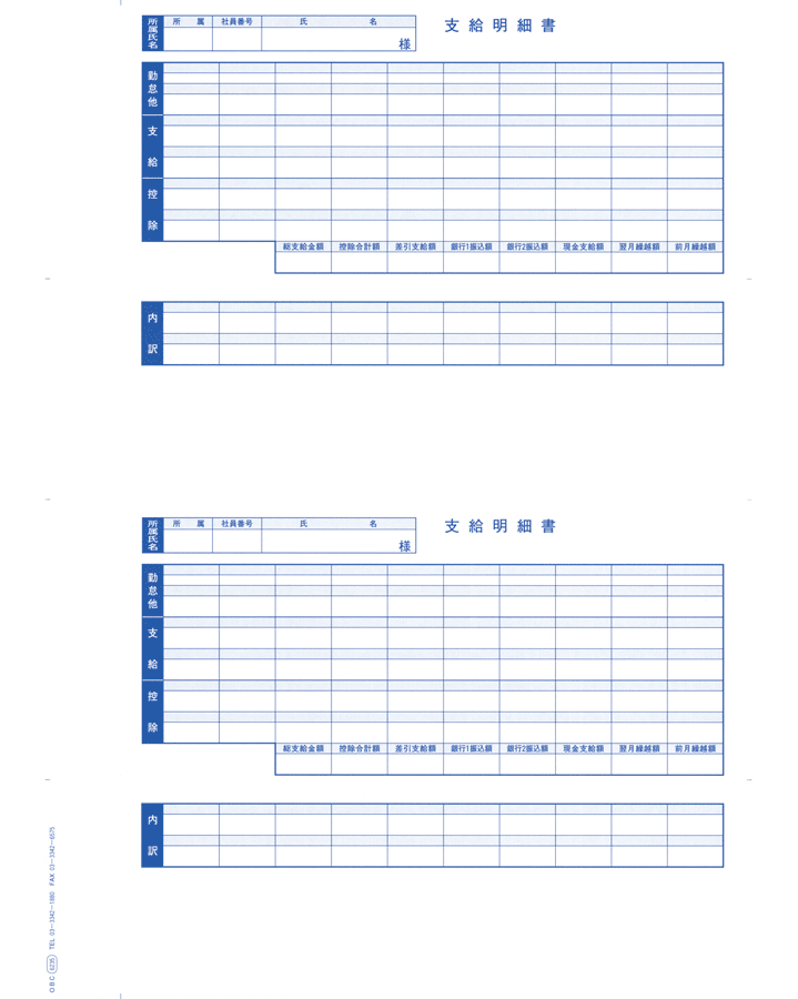 OBC 6235 単票封筒用支給明細書(内訳項目付)
