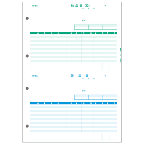 PCA PA5305-1 納品書(納品書〔控〕/請求書) 500枚【販売終了】