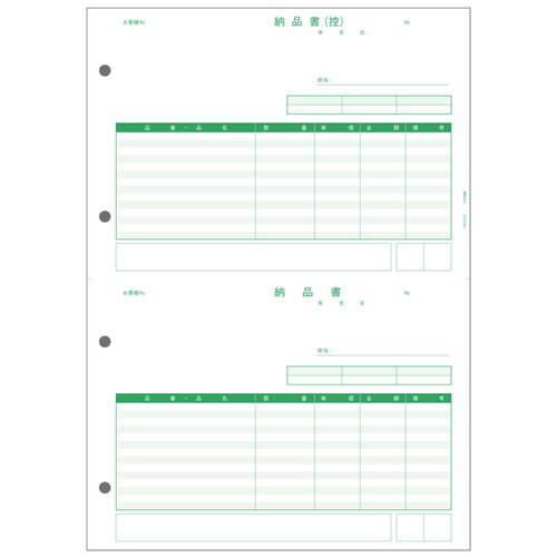 PCA PA5303 納品書(納品書〔控〕/納品書) 500枚【販売終了】