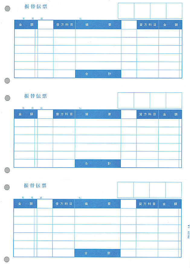 PCA PA1224F 振替伝票D 1,000枚【販売終了】