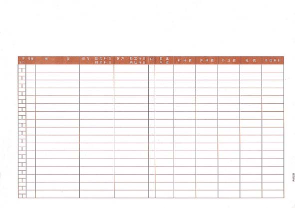 PCA PA1231F 工事原価台帳A 1,000枚【販売終了】