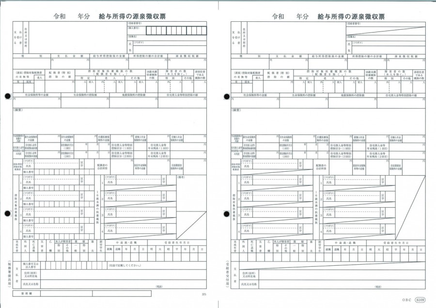 09-SP6109-G19 単票源泉徴収票(給与支払報告書なしタイプ)【販売終了】