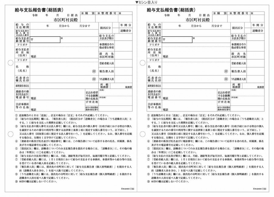 OP1155 給与支払報告書(100枚入り)