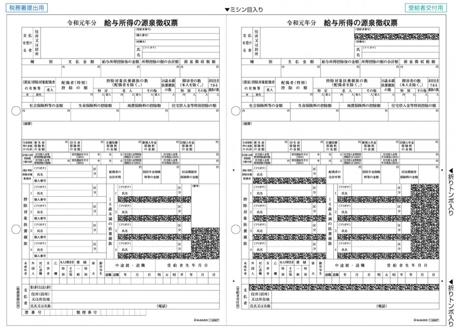 OP1195MT 所得税源泉徴収票 退職者用 A4 2面(30枚入り)