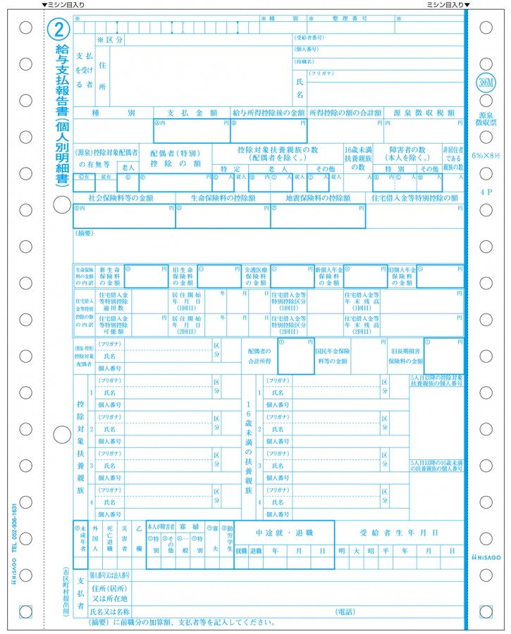 GB386M 所得税源泉徴収票(500セット入り)