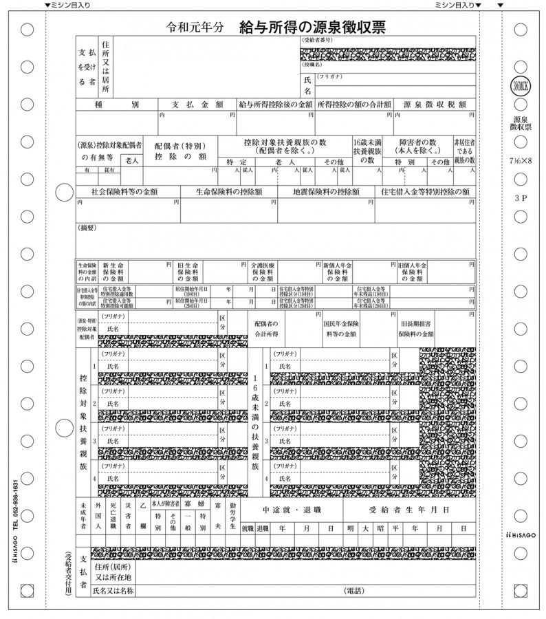 OP386MCK 所得税源泉徴収票受給者交付用密封式(100セット入り)【販売終了】