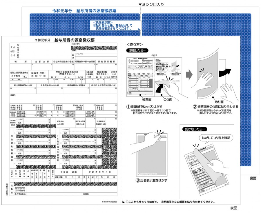 OP1195MCK 所得税源泉徴収票受給者交付用密封式(30シート入り)【販売終了】
