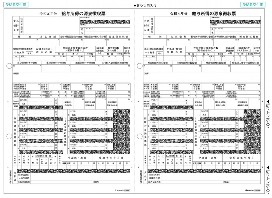 OP1195MK 所得税源泉徴収票受給者交付用 A4 2面(30枚入り)