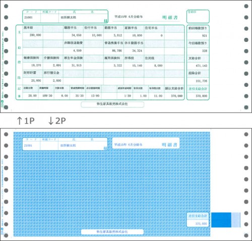 弥生 334006 給与明細書連続用紙封筒式 500セット