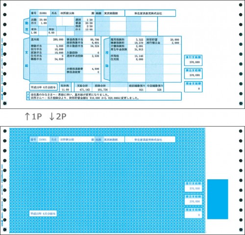 弥生 336003 給与明細書封筒式 500セット