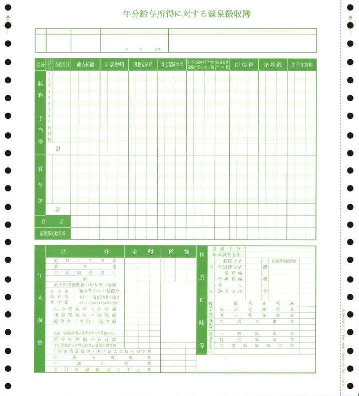 OBC 5066 源泉徴収簿【販売終了】