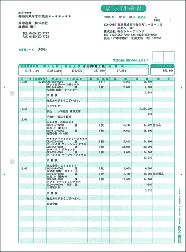 弥生 332004 請求明細書 500枚
