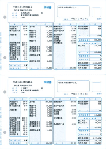 弥生 334007 給与明細書ページプリンター用紙 500枚