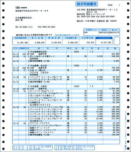弥生 334204 請求明細書 500セット (連続用紙)