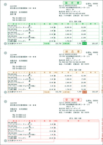 弥生 334302 請求書ページプリンタ用紙(3段) 500枚