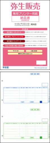 弥生 334401Z 納品書Z 200枚