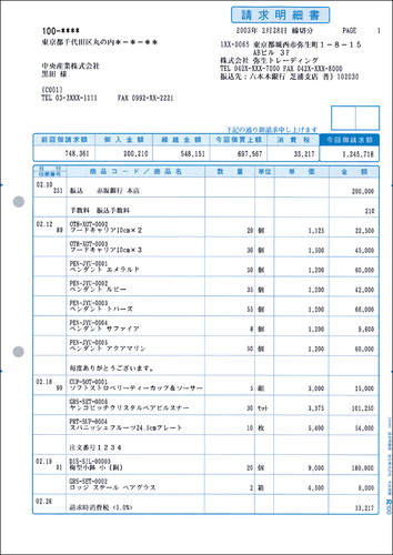 弥生 334402 請求明細書 1000枚