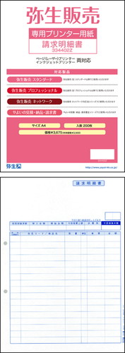 弥生 334402Z 請求明細書Z 200枚