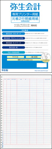 弥生 335002Z 元帳2行明細用紙Z 200枚